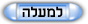 אל ראש ההודעה